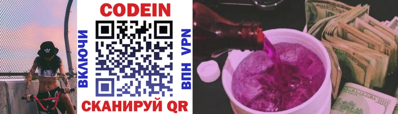Кодеин Purple Drank  Бирюч 